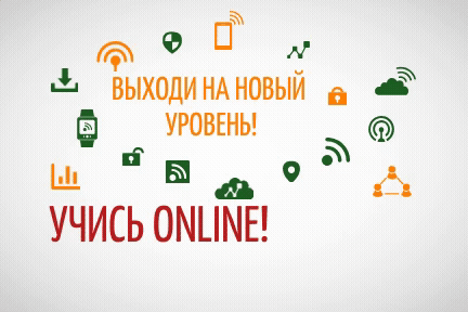 Время учиться дистанционно