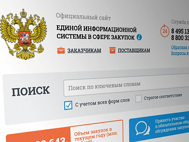 Госзакупки ФЗ-44.  Базовый курс Поставщика